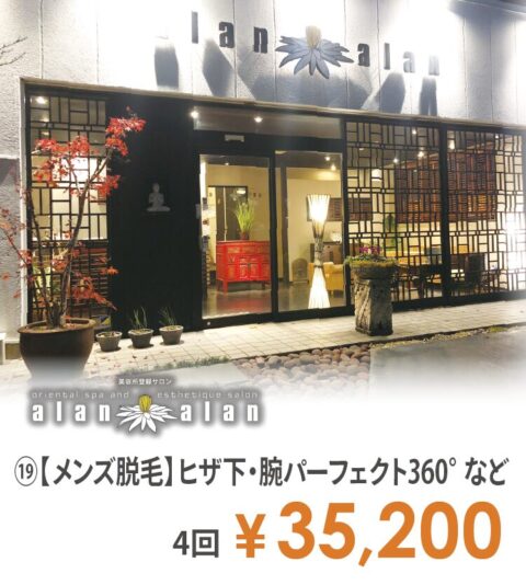 alan alan⑲