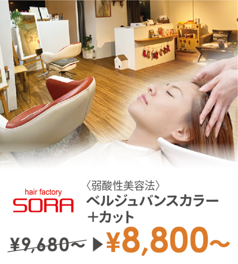 ヘアーファクトリーSORA