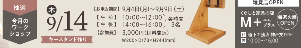 道下工務店イベント