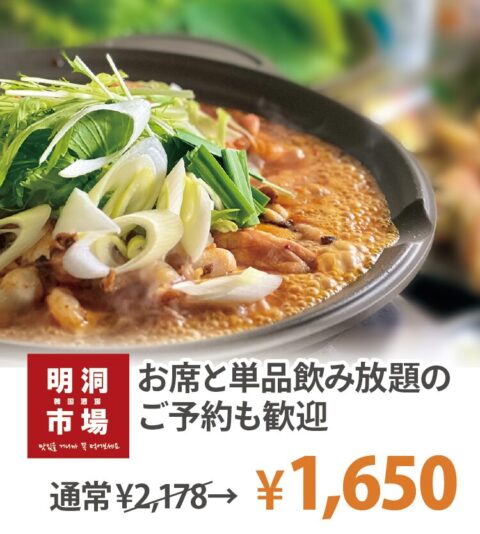 韓国酒場 明洞市場