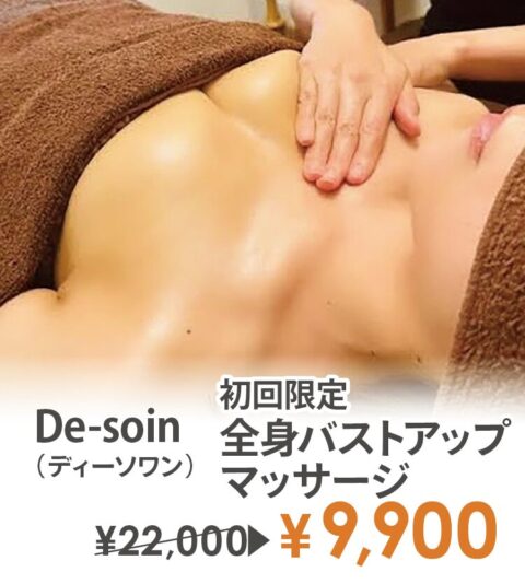 De-soin ディーソワン