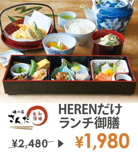 味の店さんだ