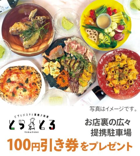 とらとろ