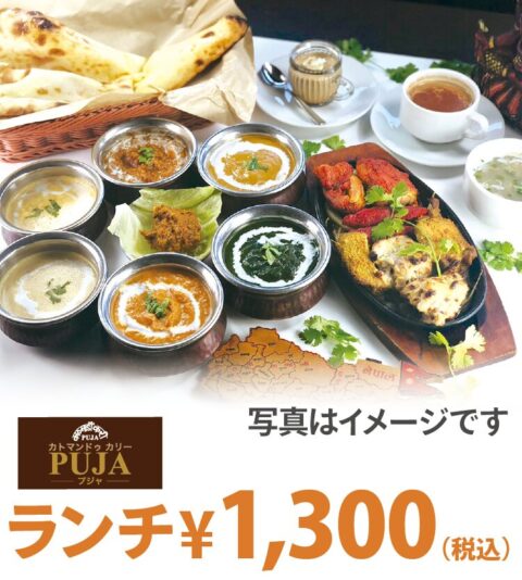 カトマンドゥカリーPUJA 三田店