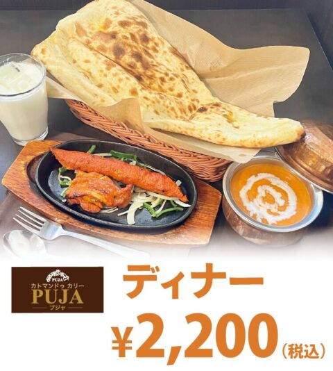 カトマンドゥカリーPUJA 三田店