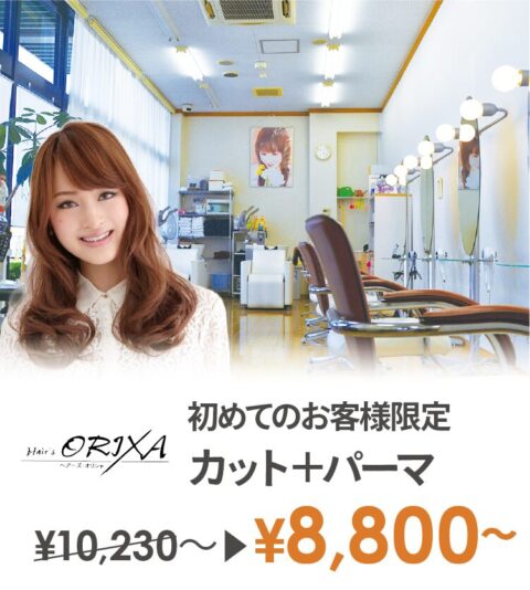 ヘアーズオリシャ