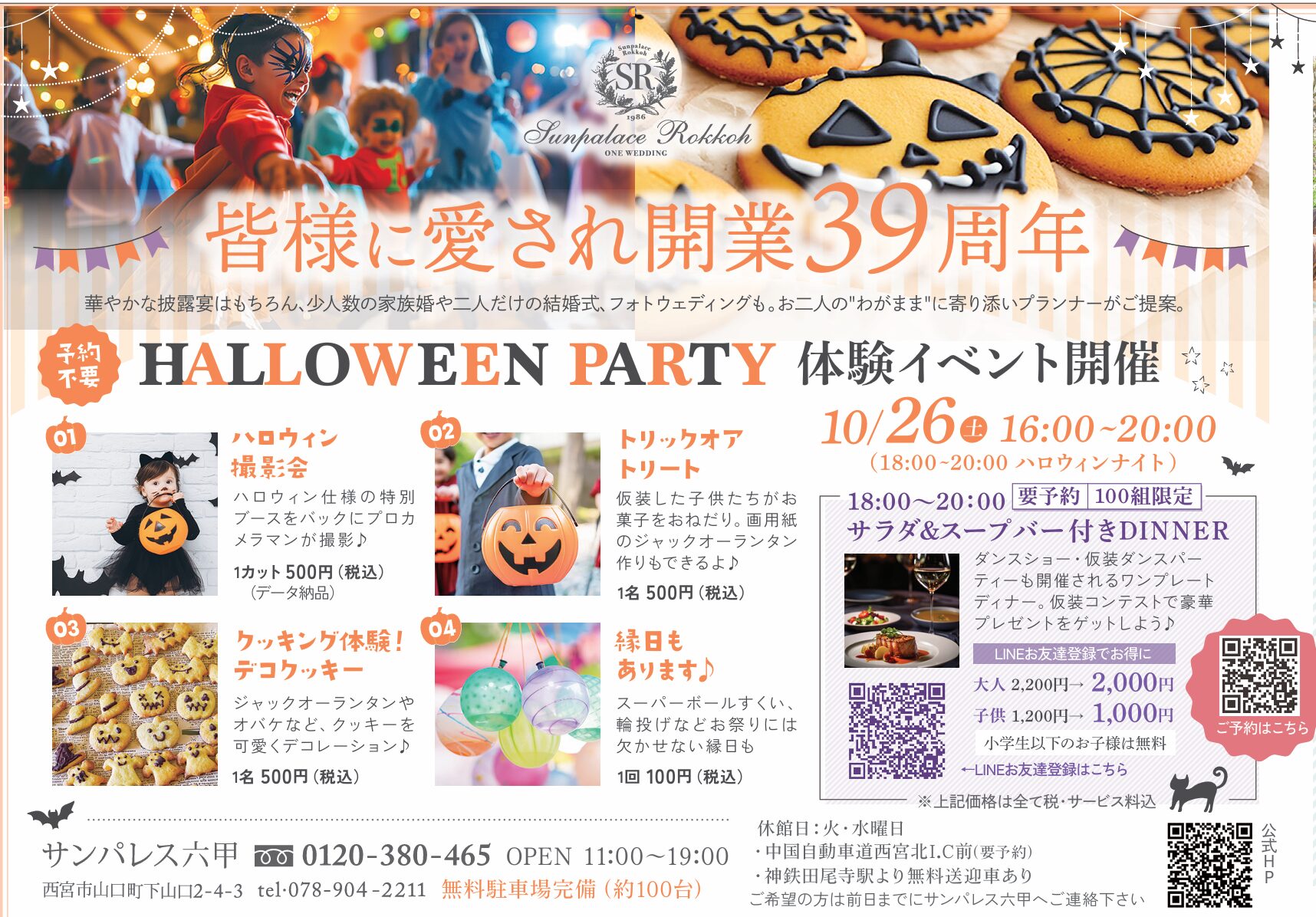 サンパレス六甲・ハロウィンイベント