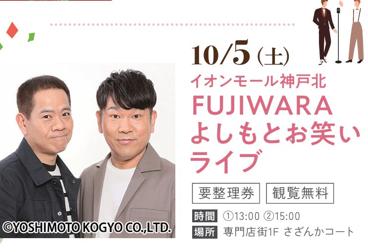 FUJIWARAイベント情報