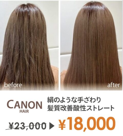 カノンヘアー