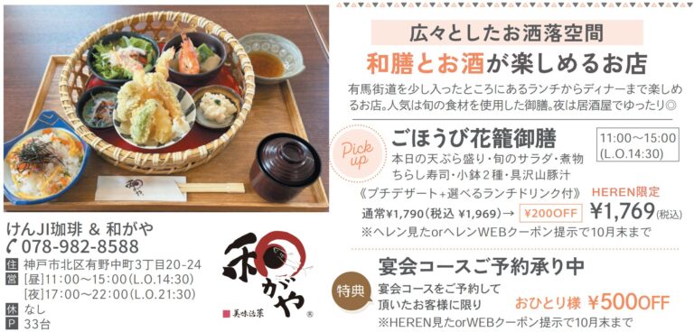 ヘレン厳選！秋のイチオシランチ５選～第二弾～