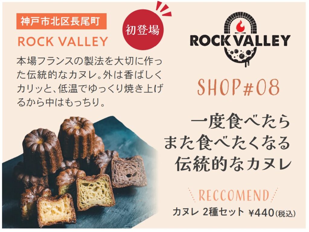 ロックバレー