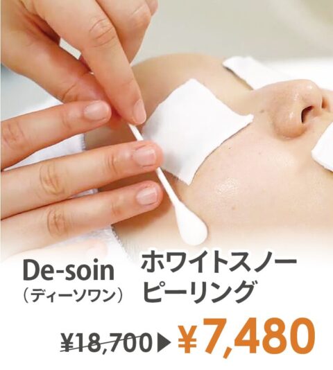 De-soin ディーソワン