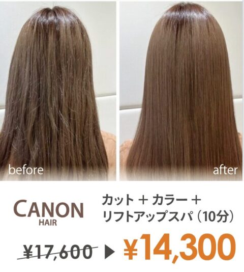 カノンヘアー