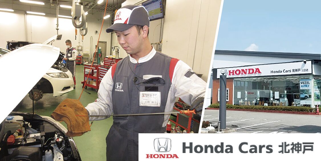 株式会社ホンダ兵庫 Honda Cars 北神戸