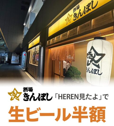 酒場きんぼし
