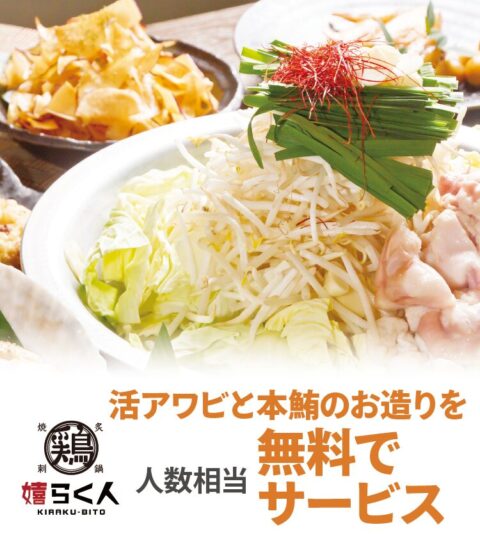 嬉らく人