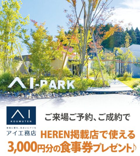 アイパーク神戸北 （複合型住宅展示場）