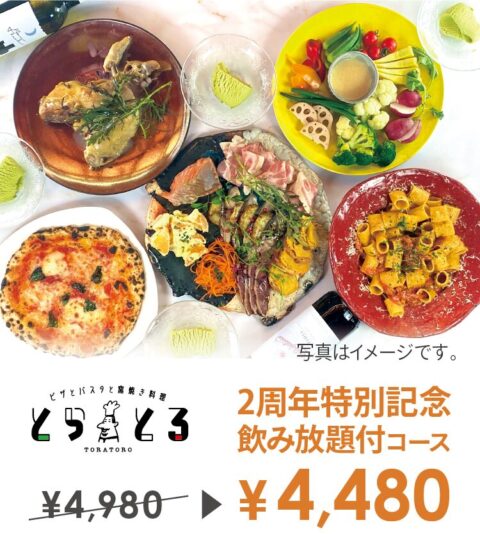 とらとろ