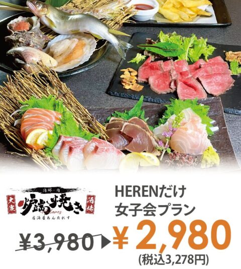 炉端焼き居酒屋アンタレス