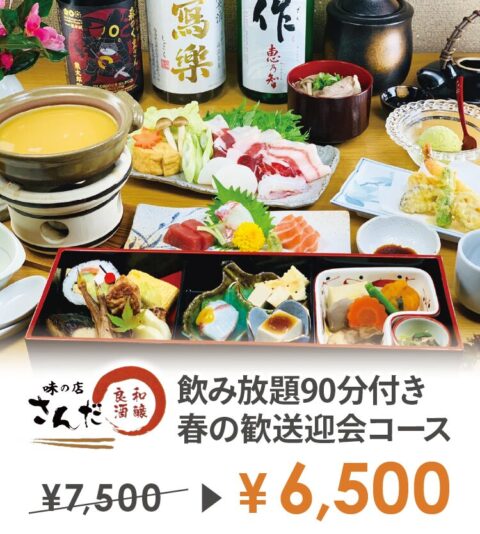 味の店さんだ