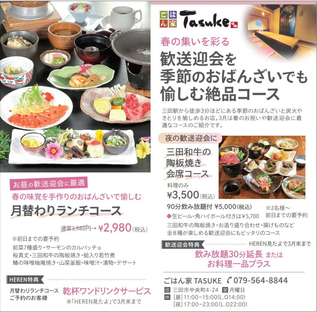 Tasuke４月号原稿