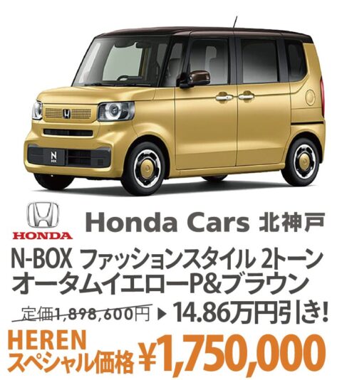 HondaCars北神戸 ホンダカーズ