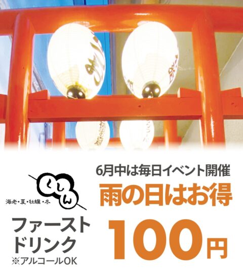 くしん