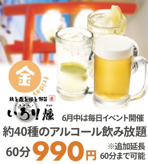 鶏と魚と炉と野菜 いろり燻
