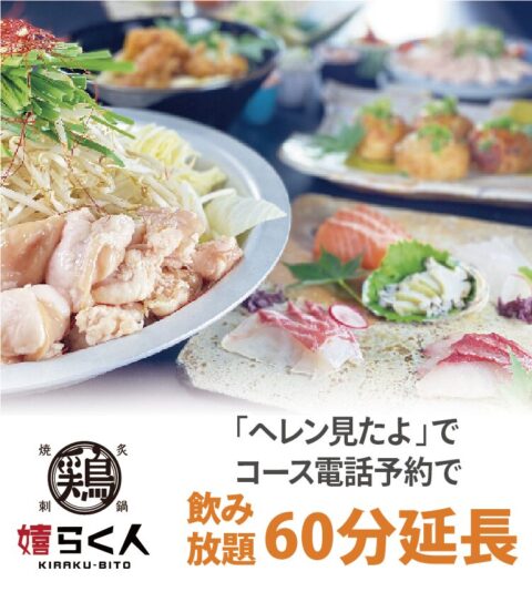 嬉らく人