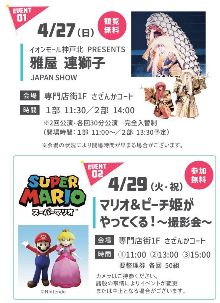 イオンモール神戸北・イベント情報
