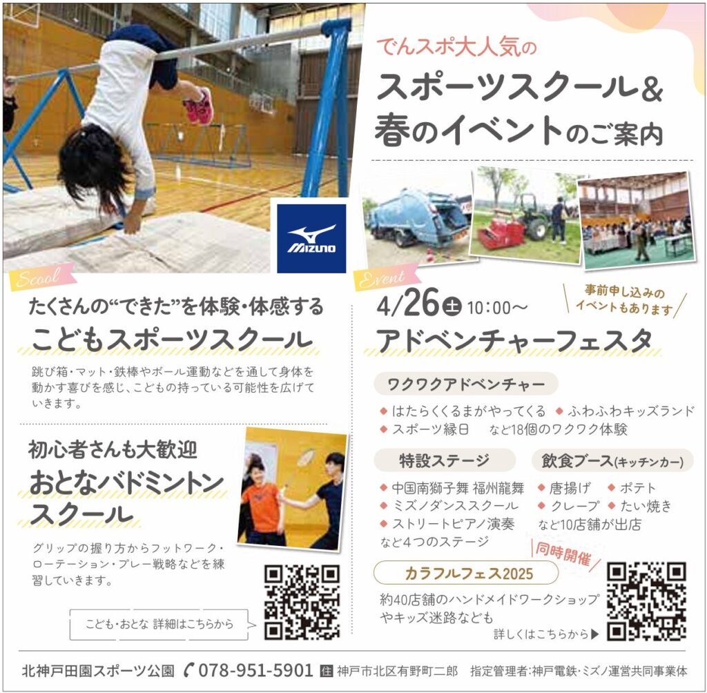 田園スポーツ公園・スクール・イベント情報