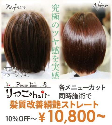 プライベートルーム りつこのヘアー
