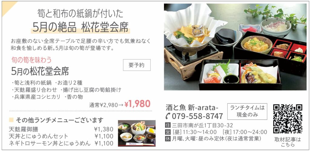 arata5月号