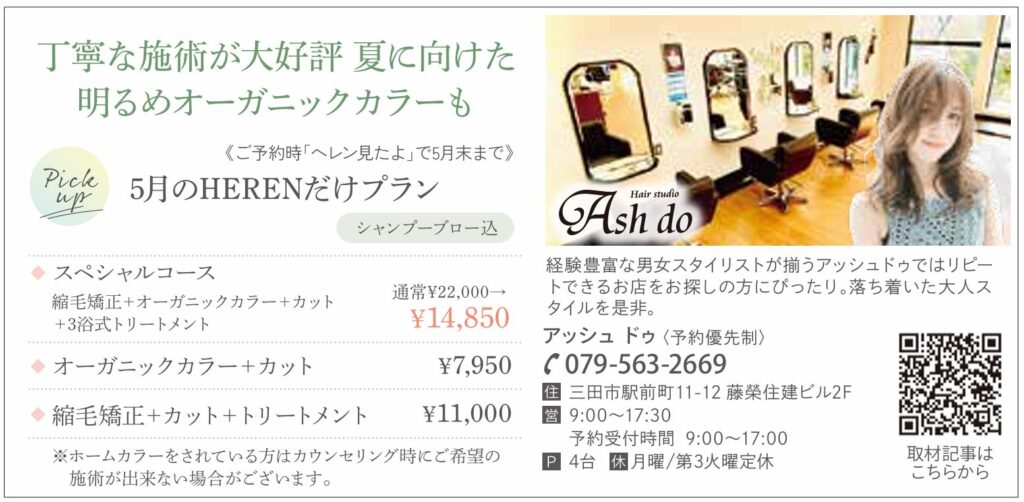 アッシュドゥ