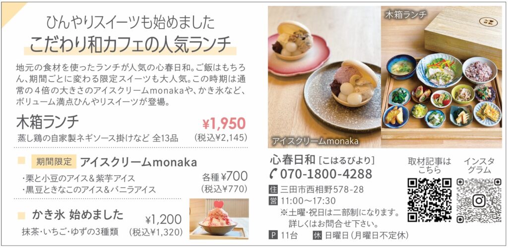心春日和5月号