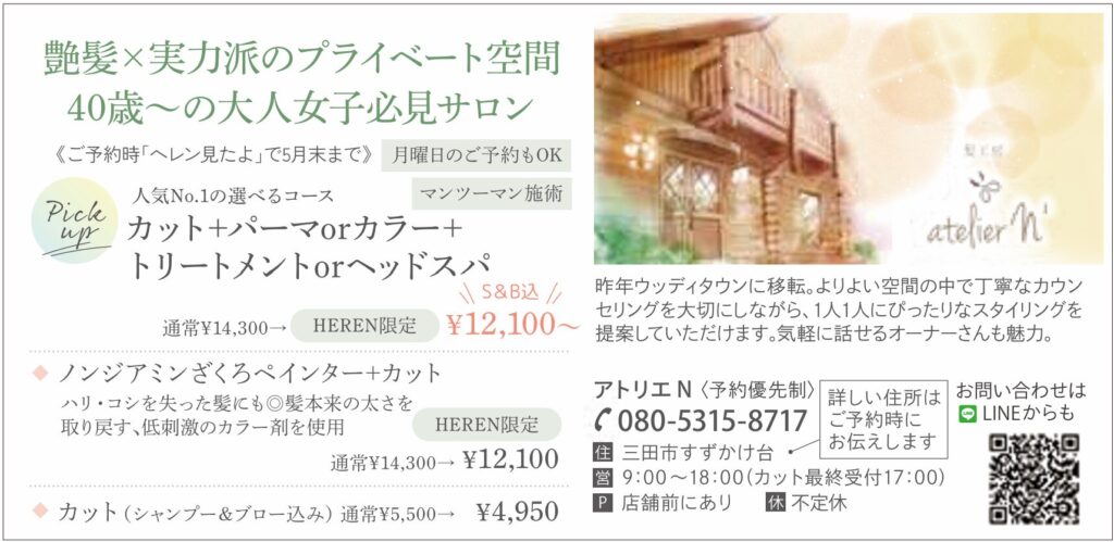 アトリエN