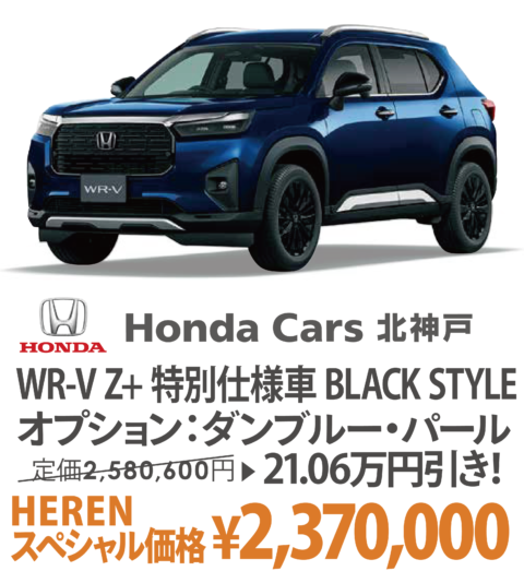 HondaCars北神戸 ホンダカーズ