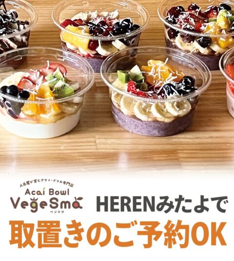 アサイーボウル専門店 ベジスマ三田店