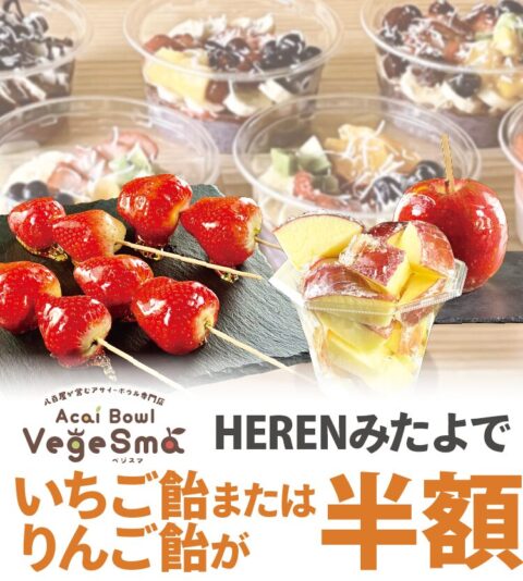 アサイーボウル専門店 ベジスマ三田店