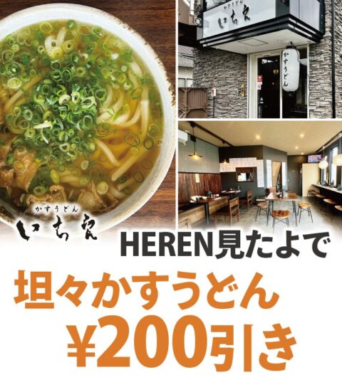 かすうどん　いちえ