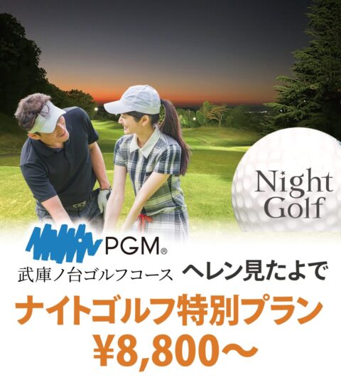 武庫ノ台 ゴルフコース