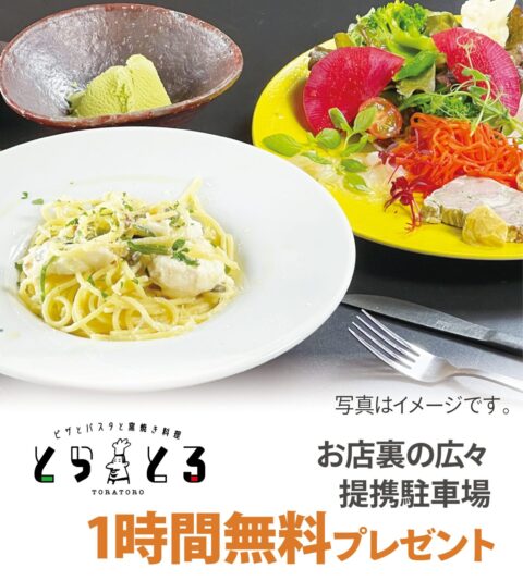 とらとろ