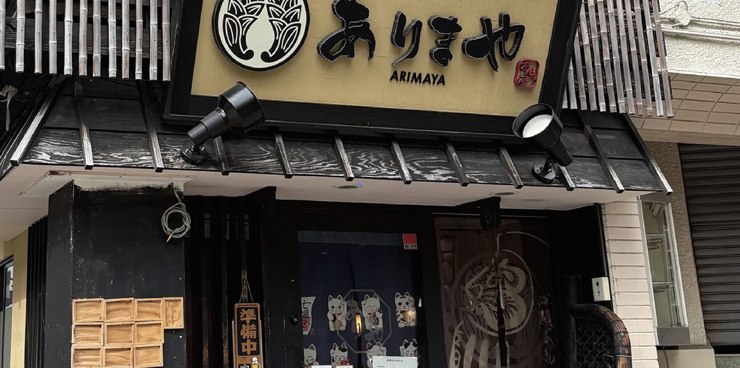 2506_kyujin_arimaya