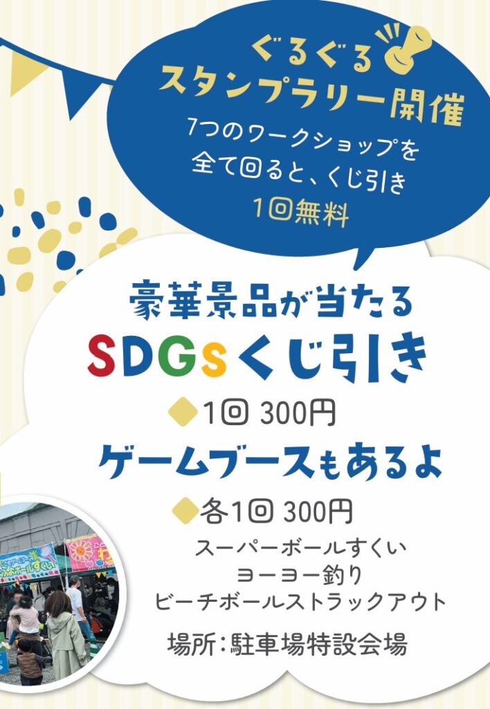 くじびきゲームブース案内
