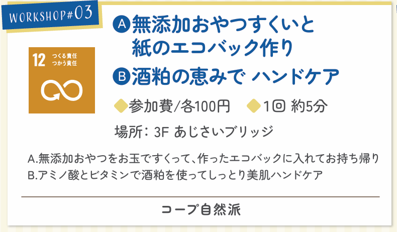 コープ自然派
