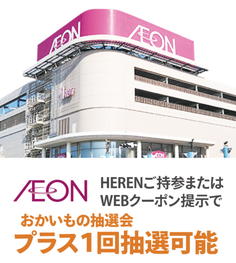 イオン三田ウッディタウン 専門店