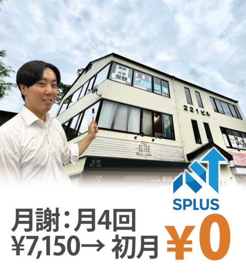 個別指導塾 サインプラス ウッディタウン教室